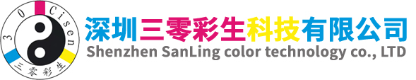 深圳三零彩生科技有限公司