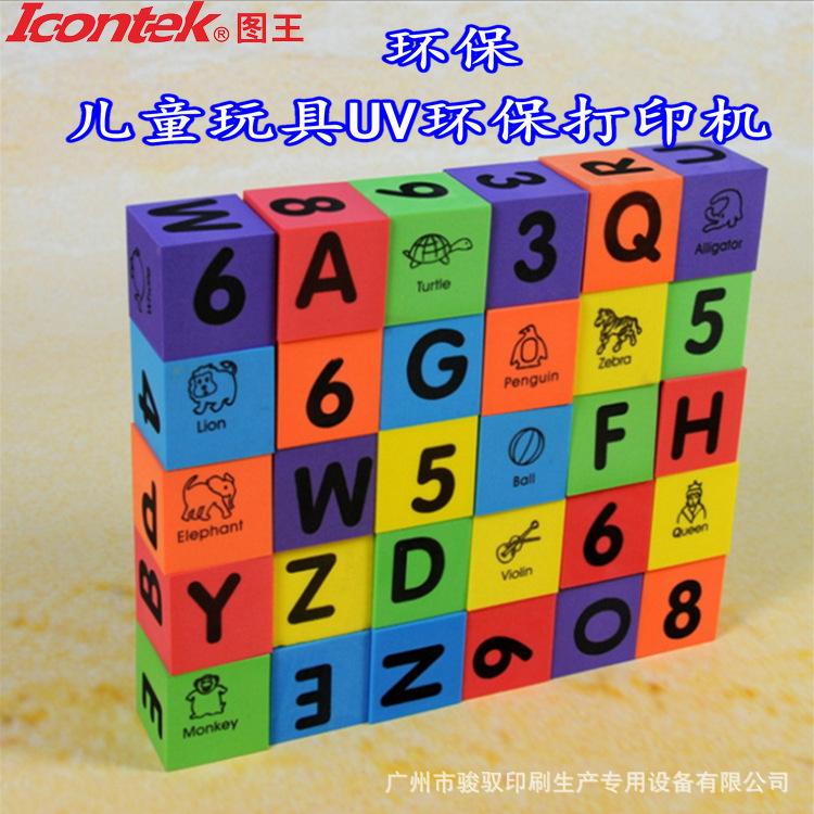 图王玩具