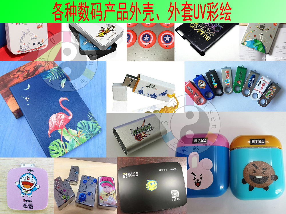 数码产品外壳行业