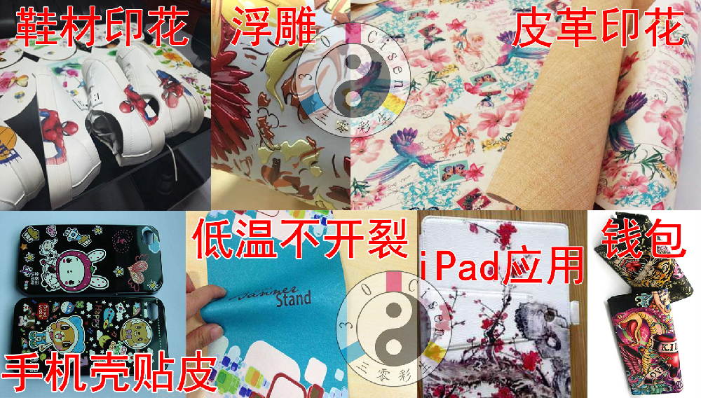 皮革鞋材印花行业