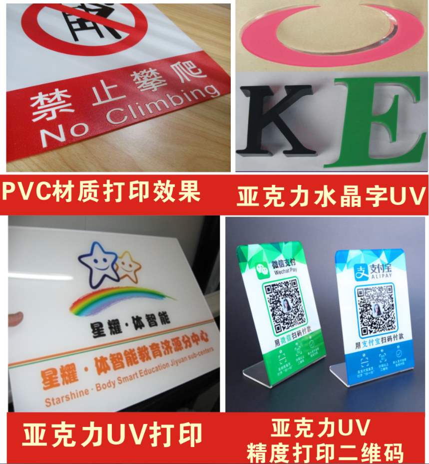 PVC亚克力打印