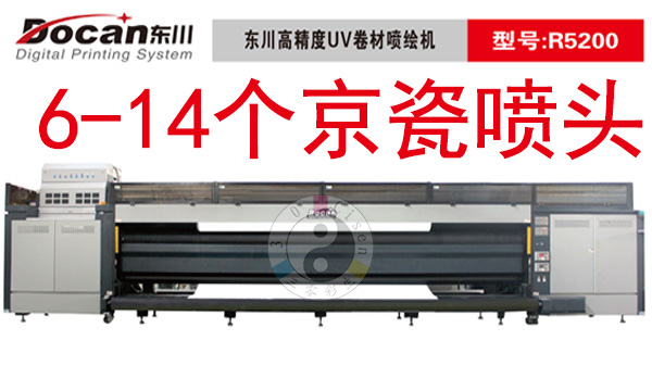 7东川R5200卷材（3米2）