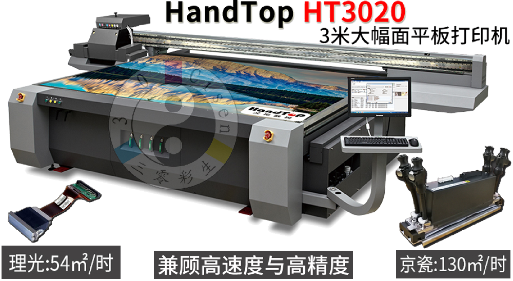 4汉拓3020