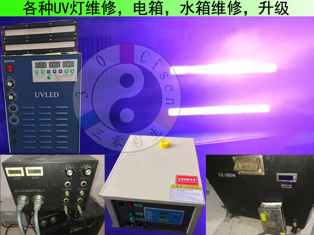UV灯维修