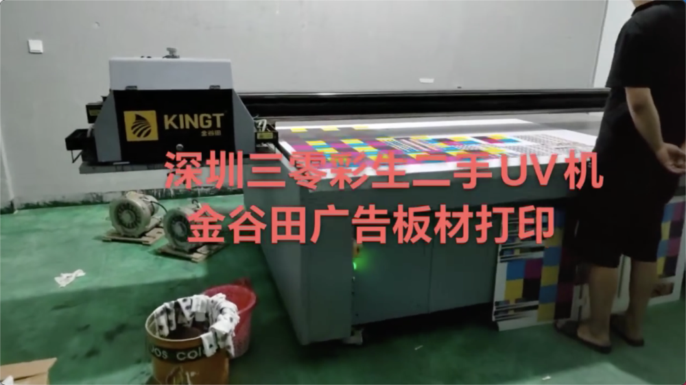 云南客户金谷田UV打印机安装完毕